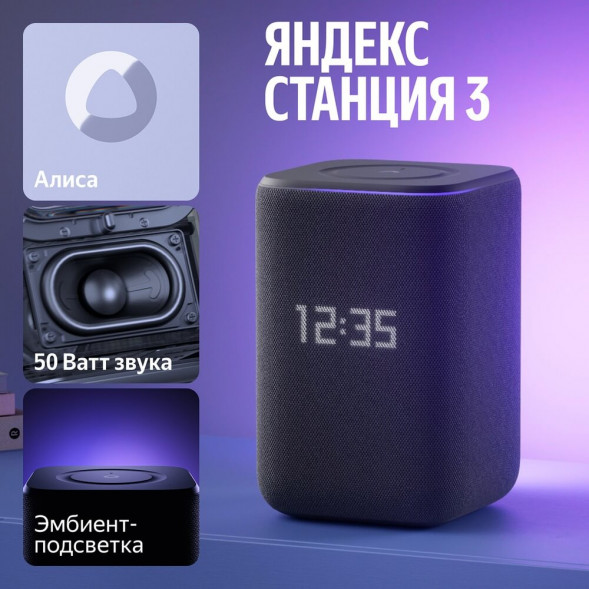 Умная колонка Яндекс Станция 3, черный в Симферополе