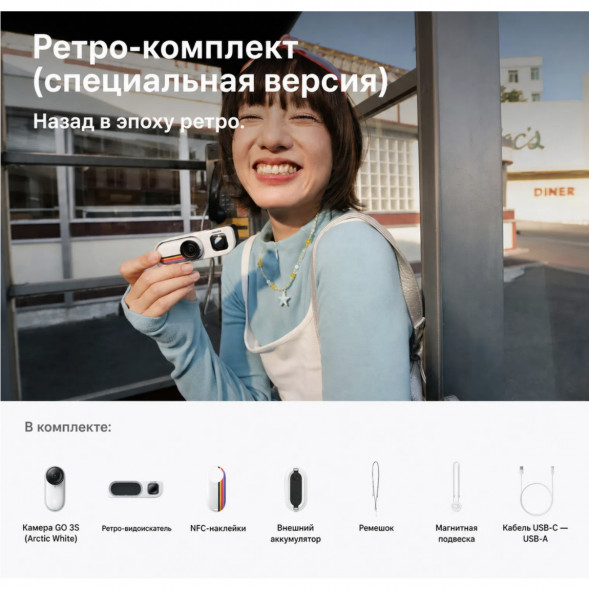 Экшн-камера Insta360 Go 3S Retro Bundle Special Edition 128ГБ, White в Симферополе
